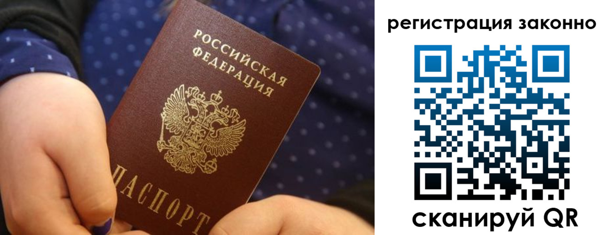прописка для работы в Богучаре