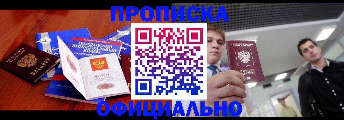 временная регистрация в квартире в Богучаре