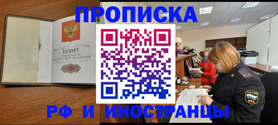 временная регистрация для школы в Богучаре